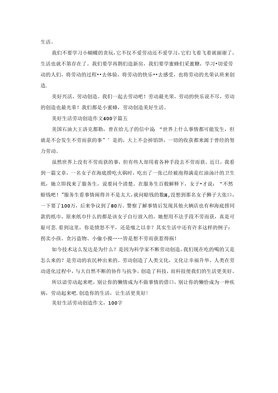 美好生活劳动创造作文400字.docx_第3页