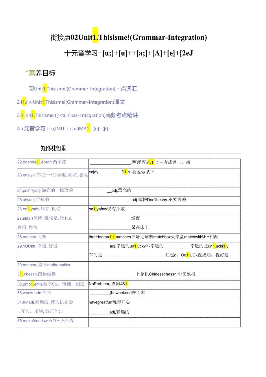 衔接点2 新牛津译林版七年级上册Unit1 This is me! （Grammar-Integration）元音学习[u;][][ɑ;][][e][].docx_第1页