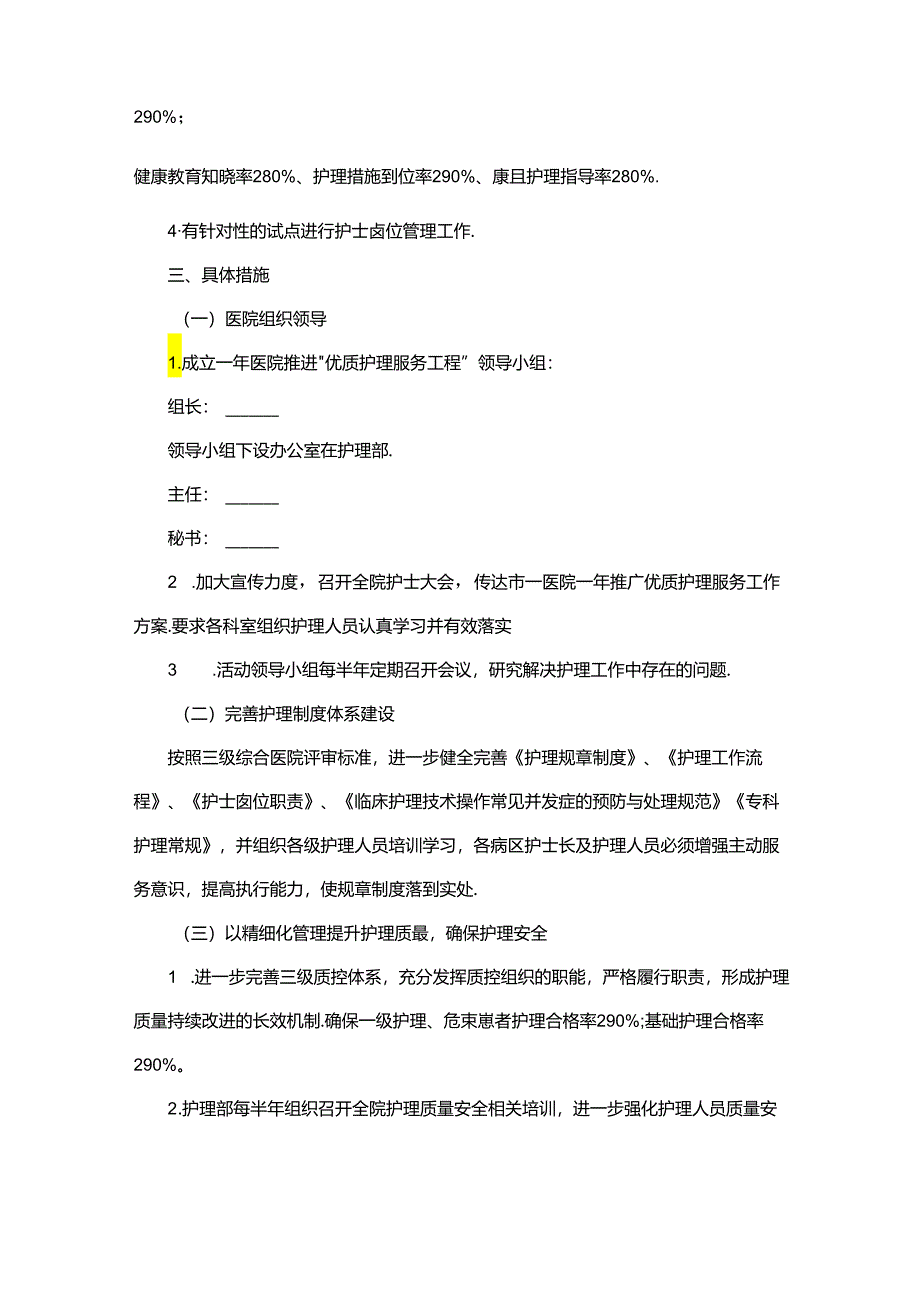 科室优质护理方案.docx_第2页