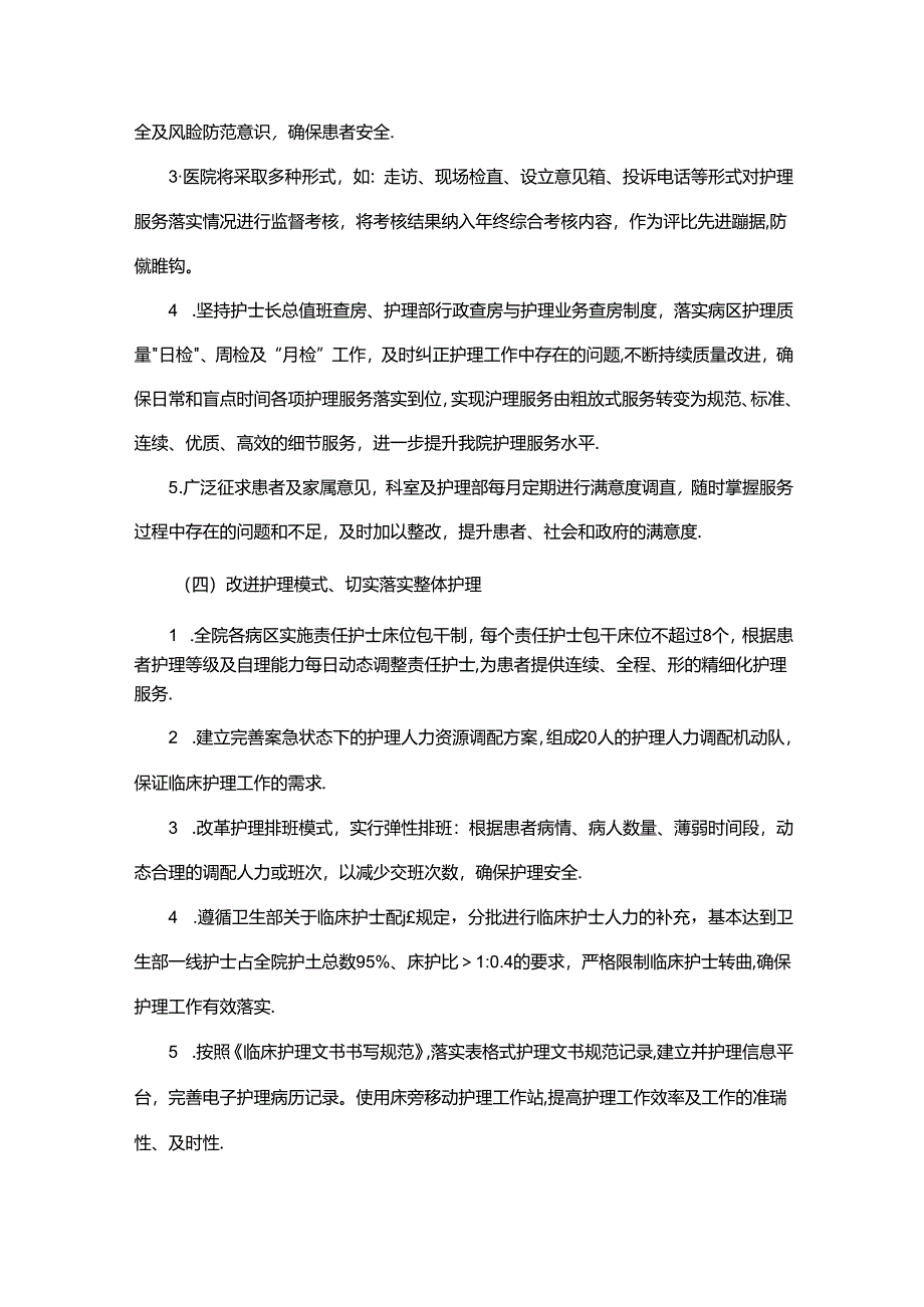 科室优质护理方案.docx_第3页