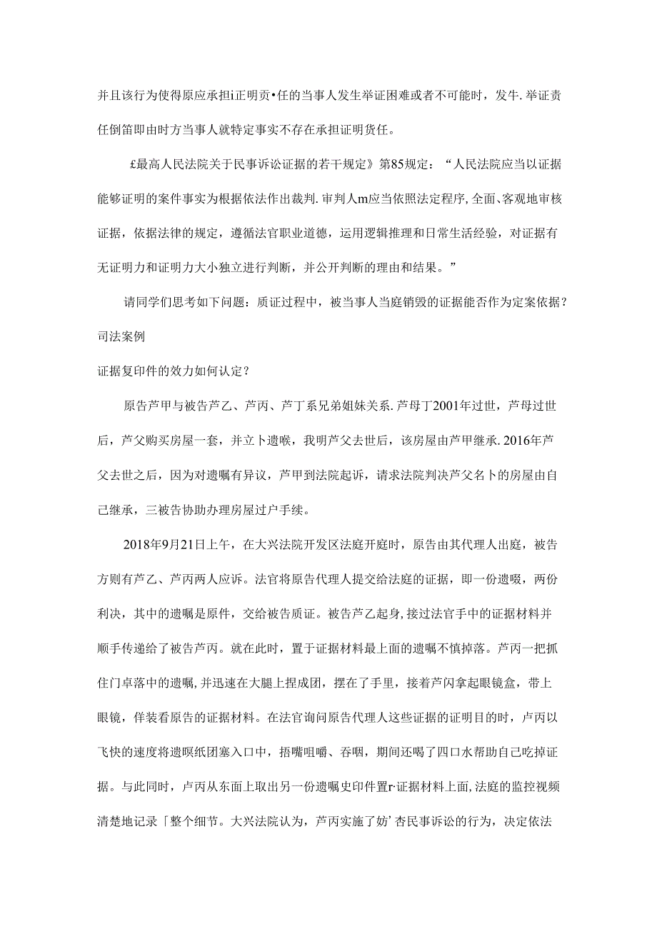 社会热点：质证中证据被对方当事人销毁法院如何对证据进行审查和判断？.docx_第2页