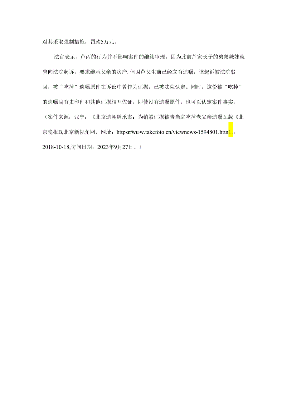 社会热点：质证中证据被对方当事人销毁法院如何对证据进行审查和判断？.docx_第3页