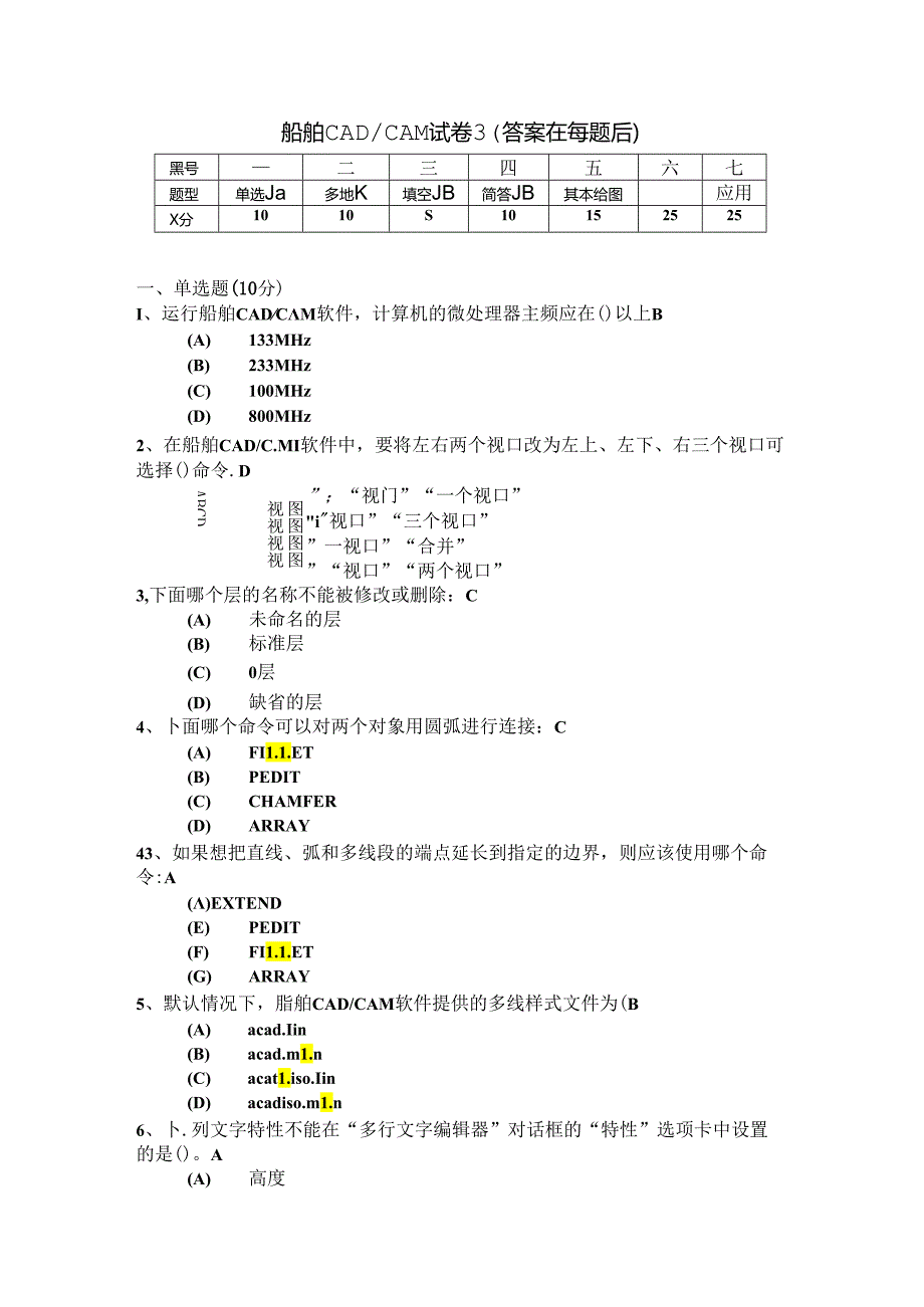 船舶CAD_CAM试卷题目.docx_第1页