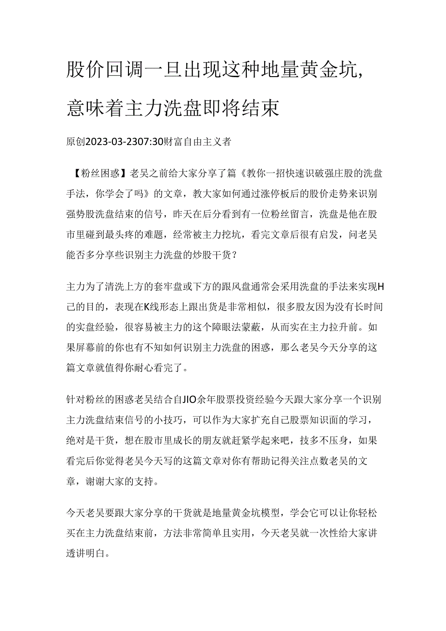 股价回调一旦出现这种地量黄金坑意味着主力洗盘即将结束.docx_第1页