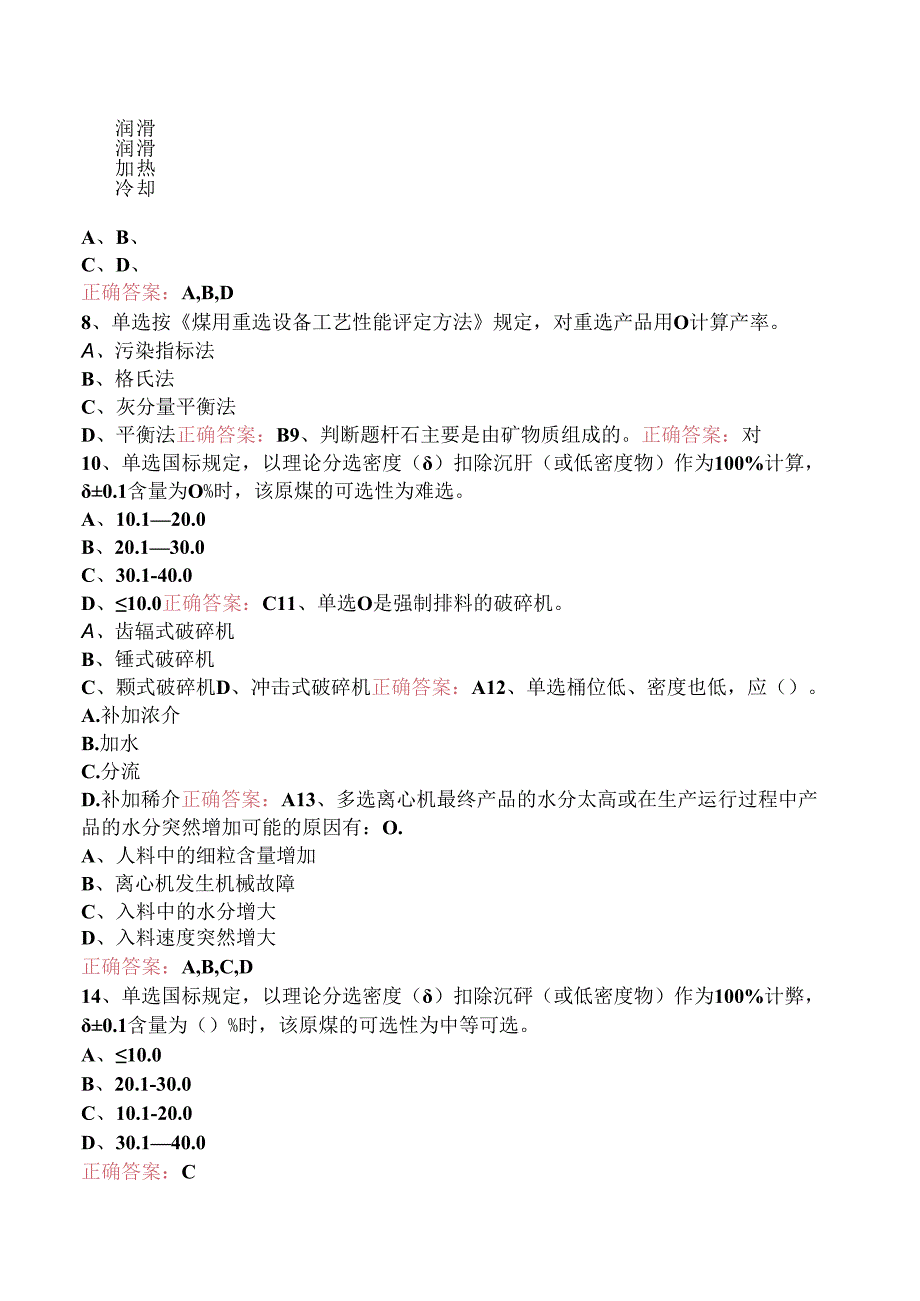 选煤工程师：重介质选煤考点（三）.docx_第3页