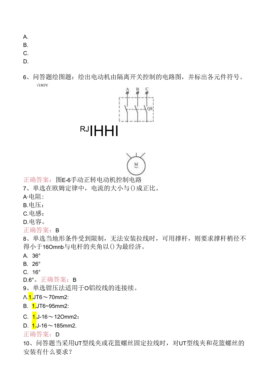 线路运行与检修专业考试：配电线路（初级工）找答案.docx_第2页