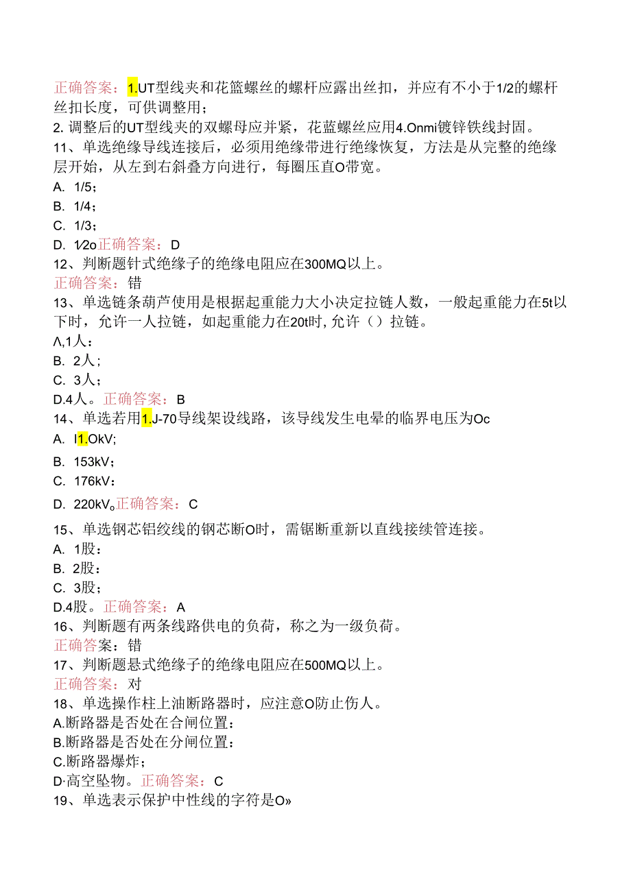 线路运行与检修专业考试：配电线路（初级工）找答案.docx_第3页