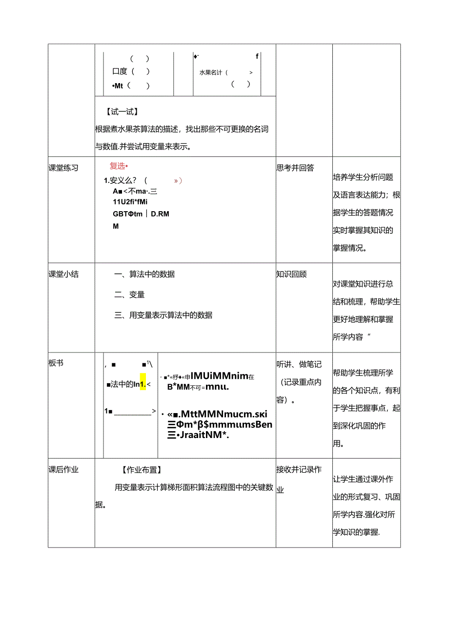 第4课 算法中的数据 教案 浙教版信息科技五年级上册.docx_第3页