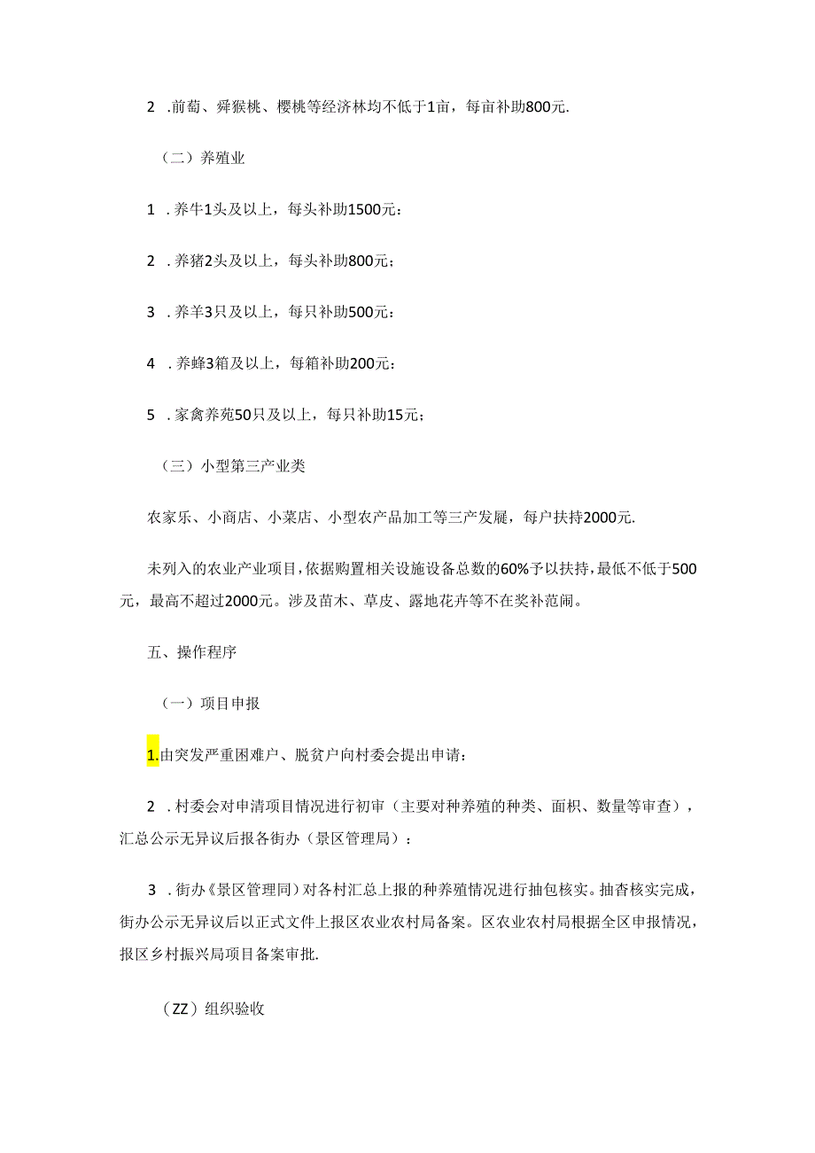 鄠邑区涉农产业到户奖补工作实施方案.docx_第2页