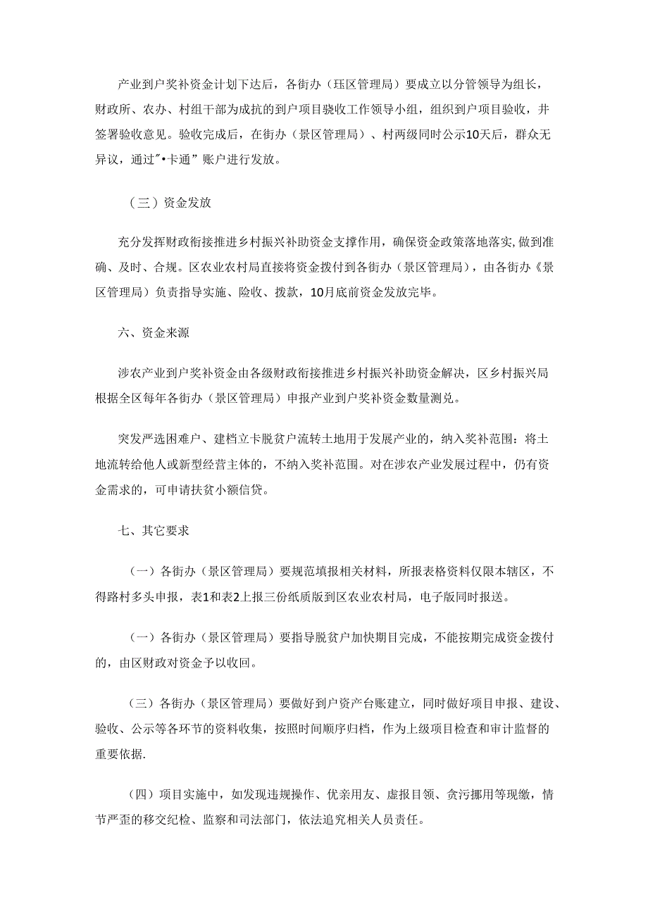 鄠邑区涉农产业到户奖补工作实施方案.docx_第3页