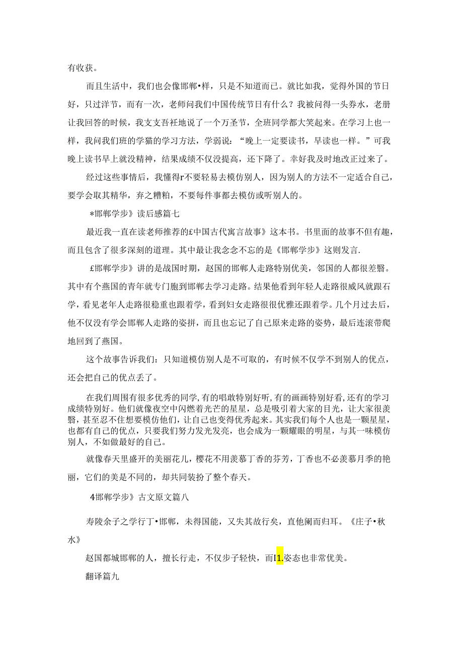 邯郸学步文言文原文优秀10篇.docx_第3页