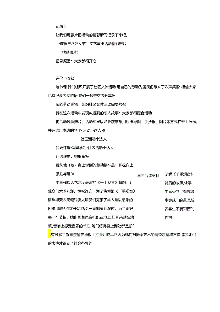 第16课 开展社区文体活动 教案 川民版劳动教育五年级下册.docx_第3页