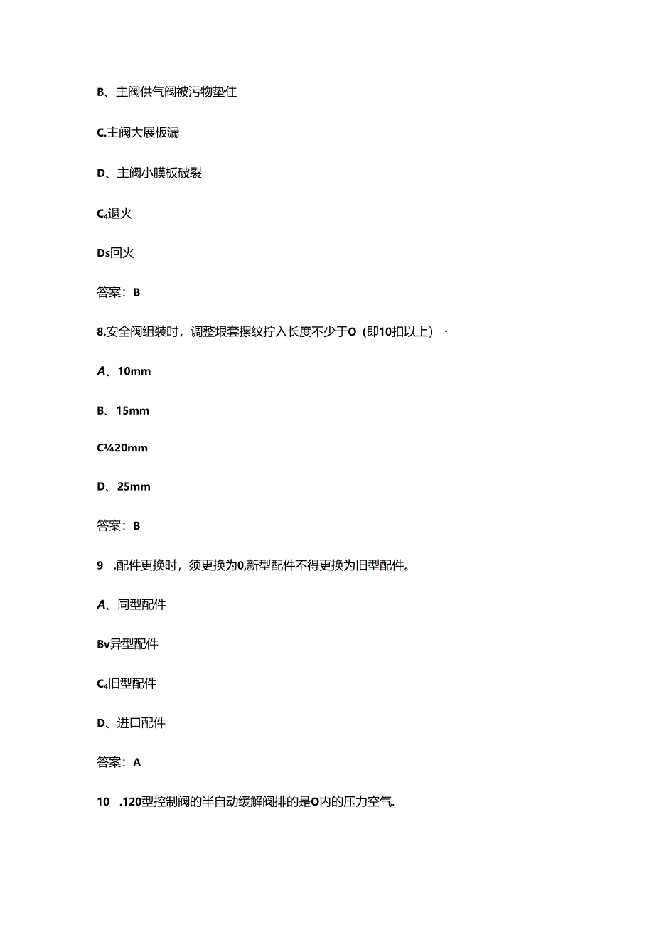 （新版）铁路机车车辆制动钳工（高级）职业鉴定考试题库（含答案）.docx_第2页