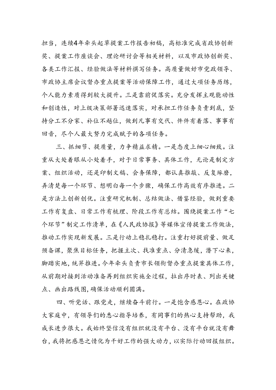 踏实扎实务实敢为善为有为争做一名新时代优秀的政协机关干部.docx_第2页