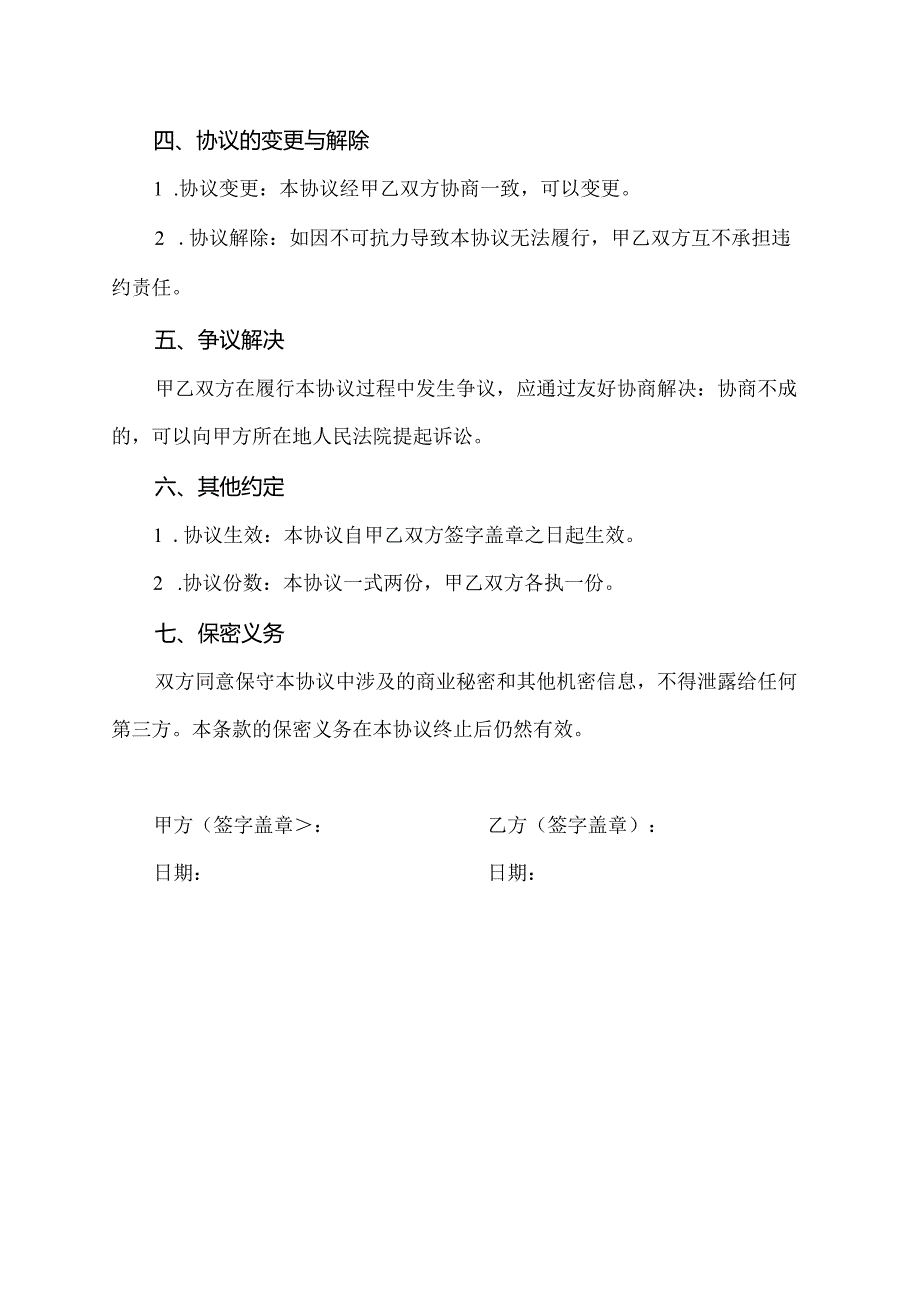 雨污水管道保护协议书.docx_第2页