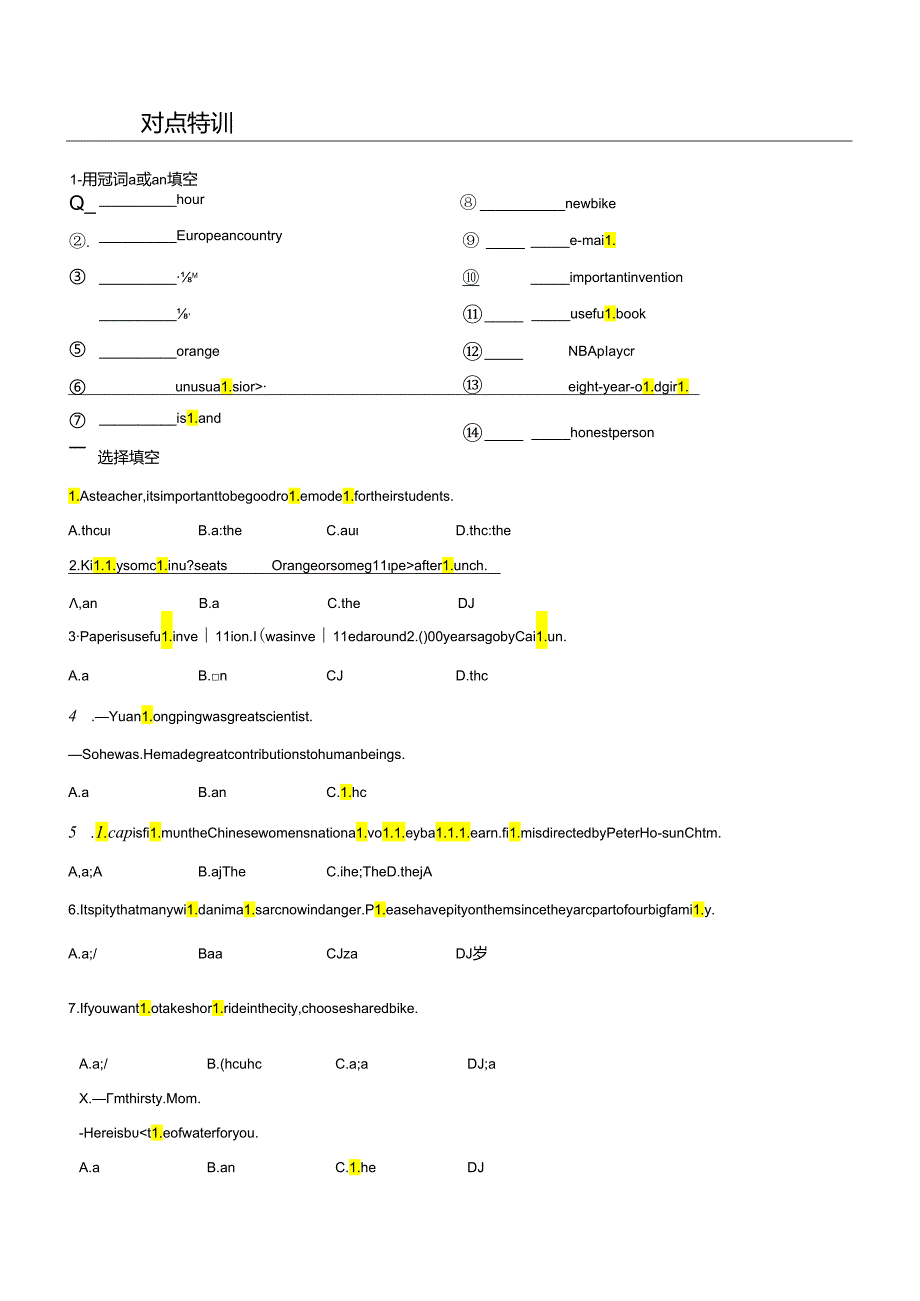 衔接点01 冠词（小初考点差异及衔接）.docx_第3页