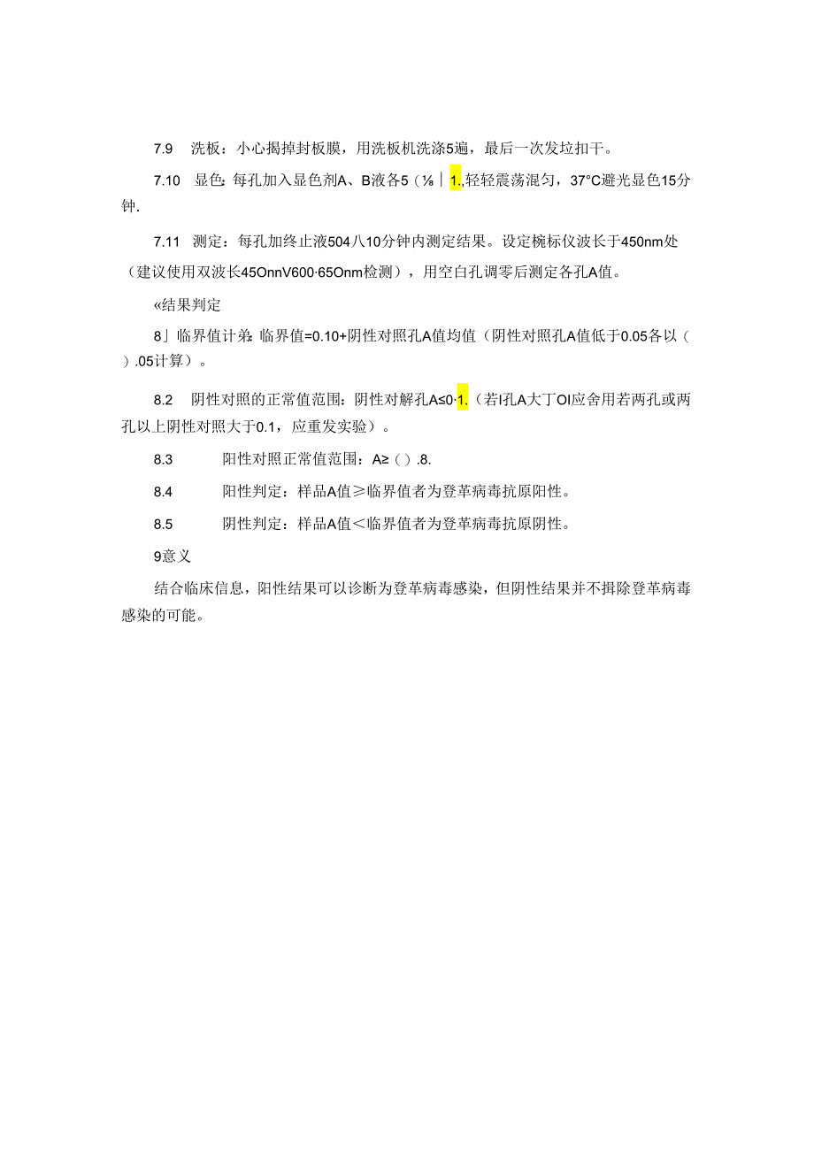 酶联免疫法检测登革病毒 NS1 抗原标准操作程序.docx_第2页