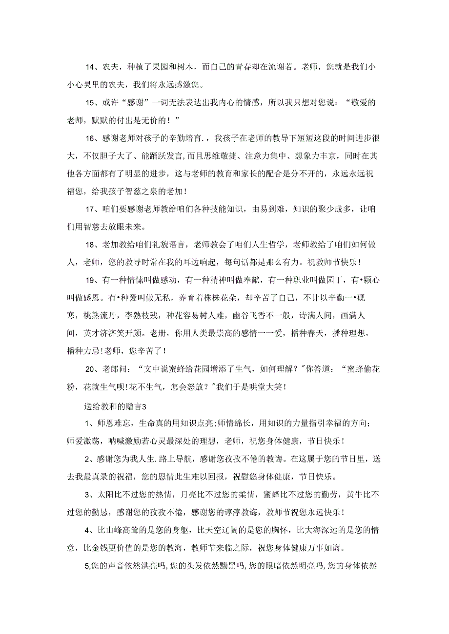 送给教师的赠言最新汇总.docx_第3页