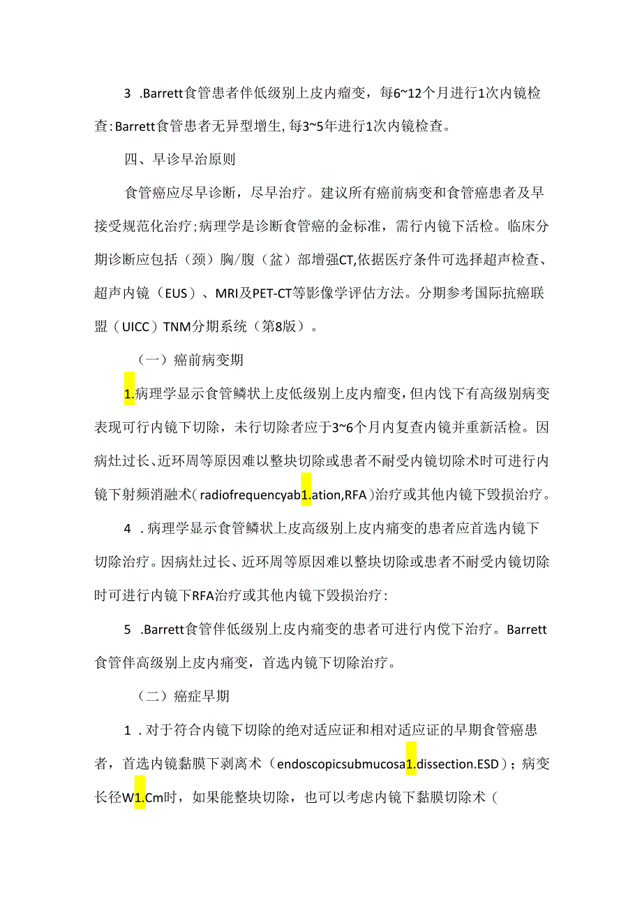 食管癌筛查与早诊早治方案2024版.docx_第3页