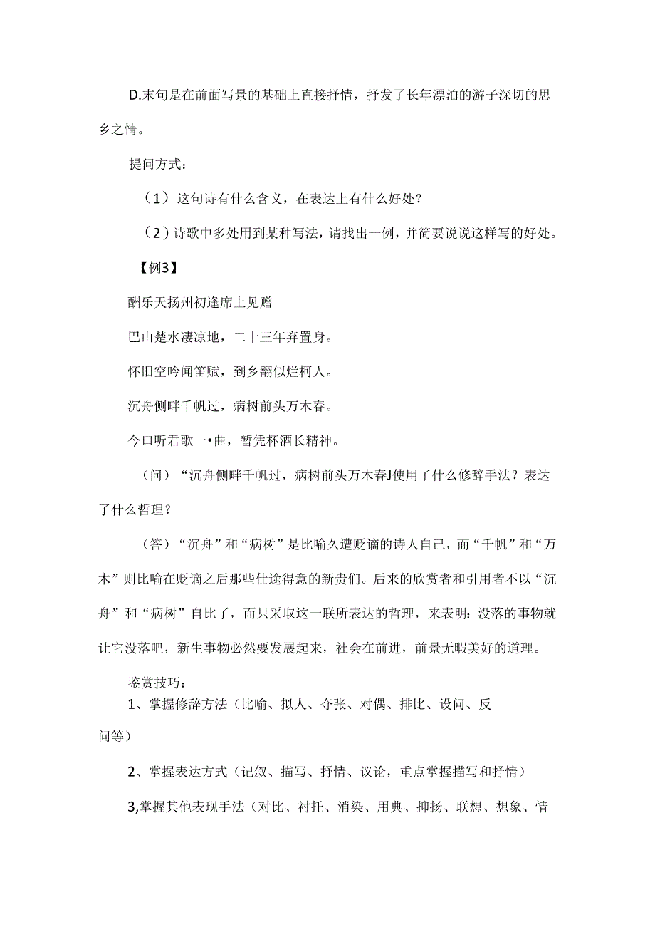 鉴赏题只有这三种套路送给还在死记硬背的你.docx_第2页