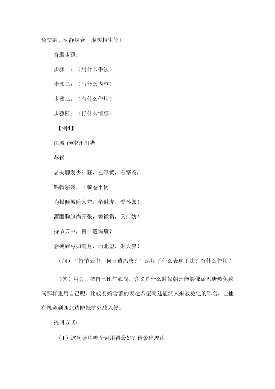 鉴赏题只有这三种套路送给还在死记硬背的你.docx_第3页