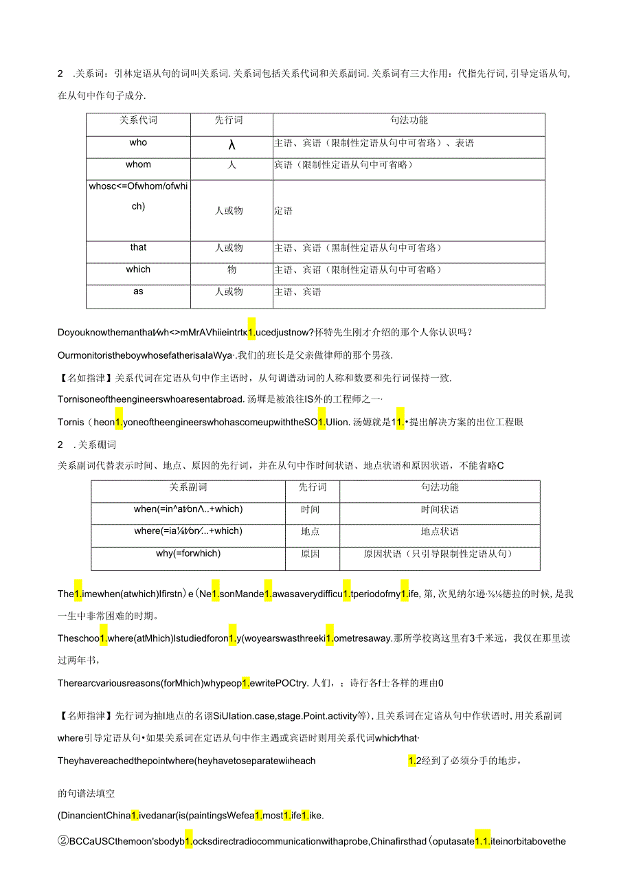 第17讲 语法过关二（定语从句及名词性从句）（教师版）.docx_第2页