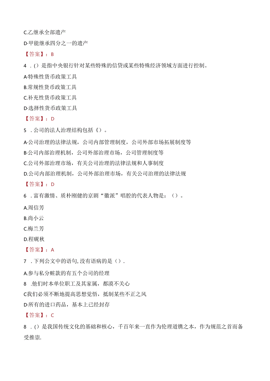 赣南卫生健康职业学院招聘工作人员笔试真题2022.docx_第2页