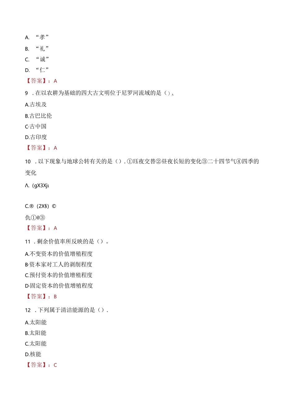 赣南卫生健康职业学院招聘工作人员笔试真题2022.docx_第3页