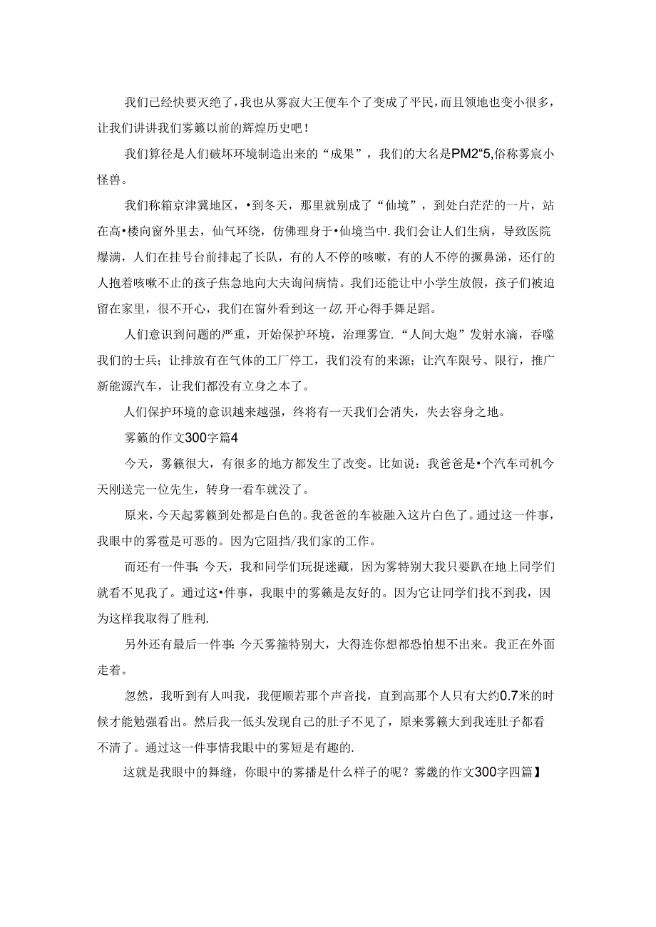 雾霾的作文300字四篇.docx_第2页