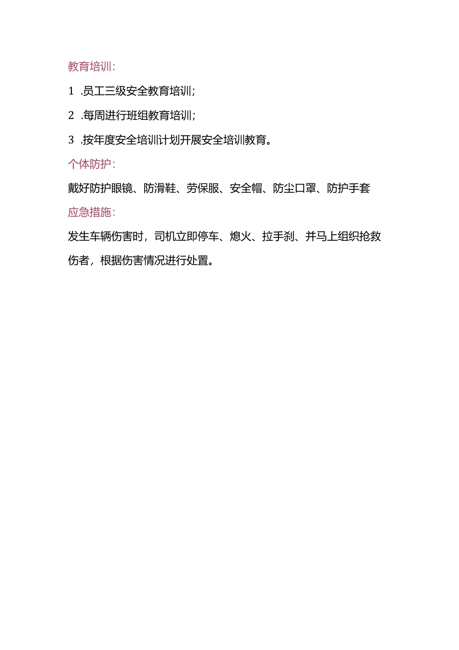 装载机日常维护风险管控.docx_第3页