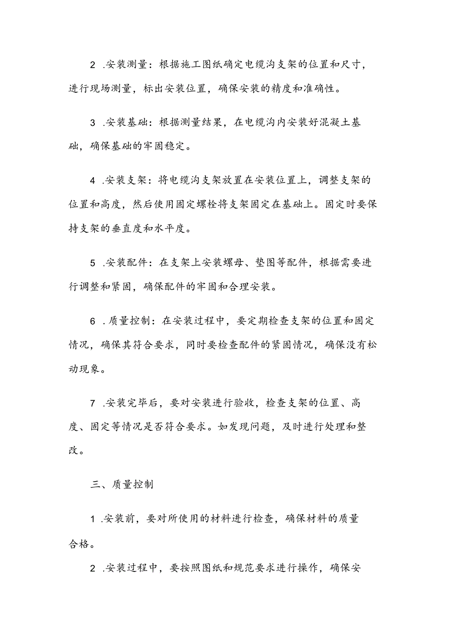 电缆沟支架安装技术交底.docx_第2页