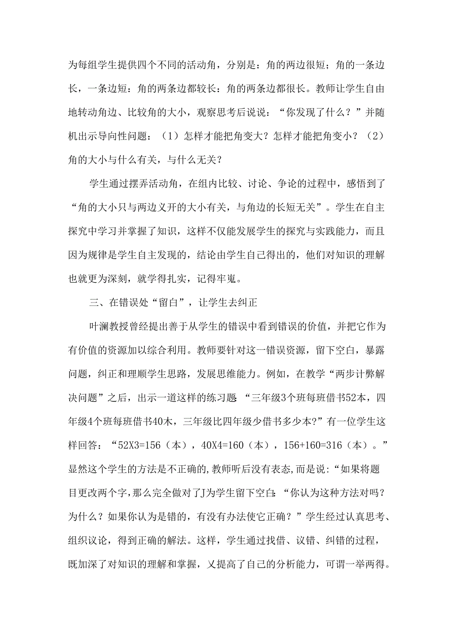 课堂教学因留白而精彩.docx_第2页