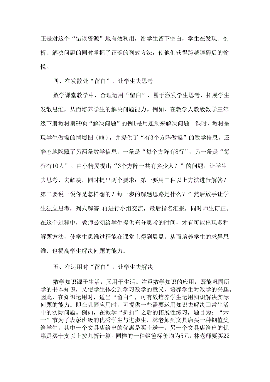 课堂教学因留白而精彩.docx_第3页