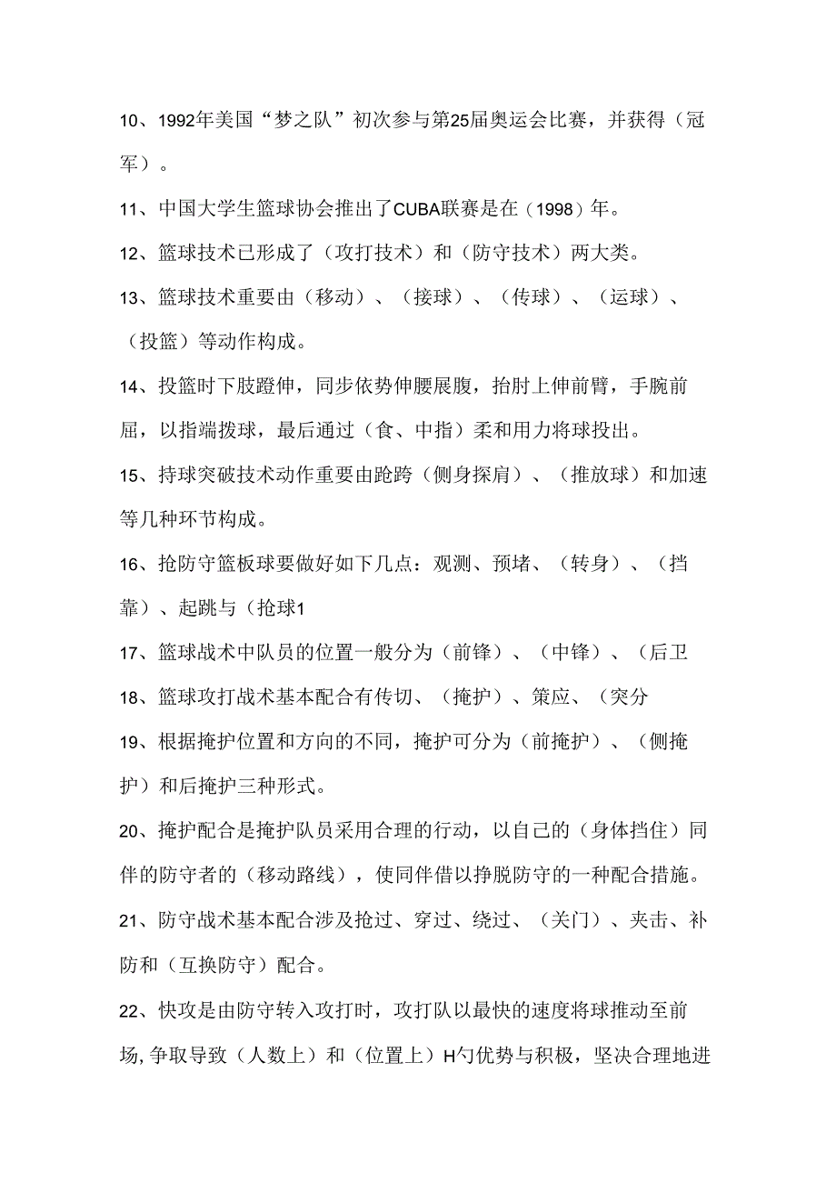 篮球选项课理论考试题库及答案.docx_第2页