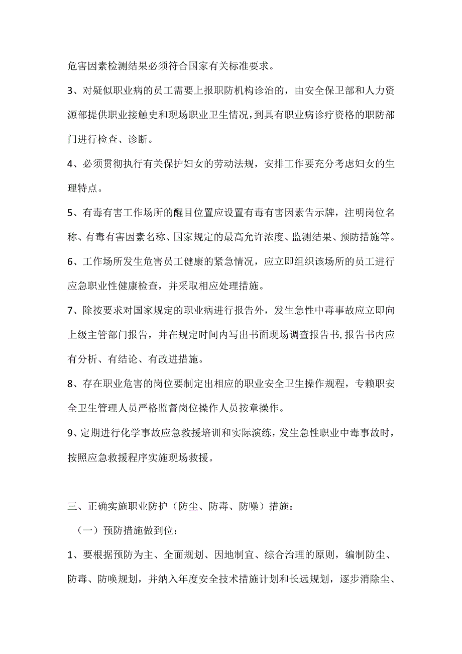 职业卫生管理中的职业防护工作.docx_第2页