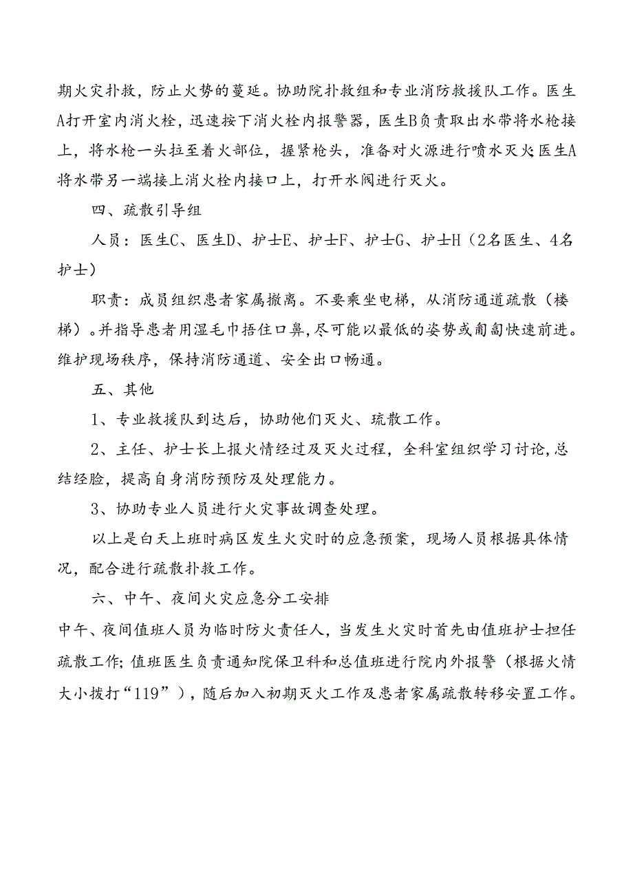 科室火灾应急预案.docx_第2页