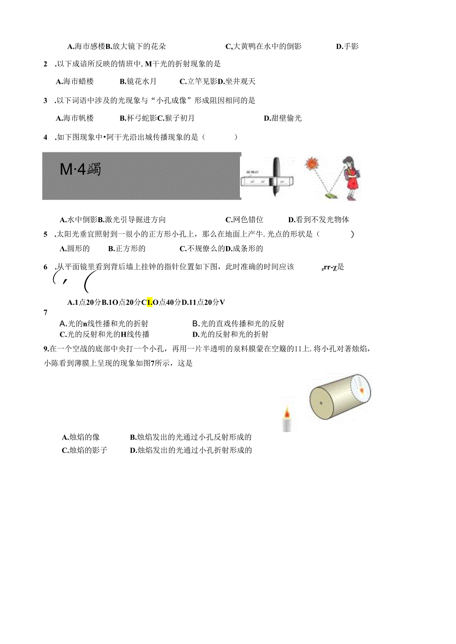 第四章《光现象》知识点+习题.docx_第3页