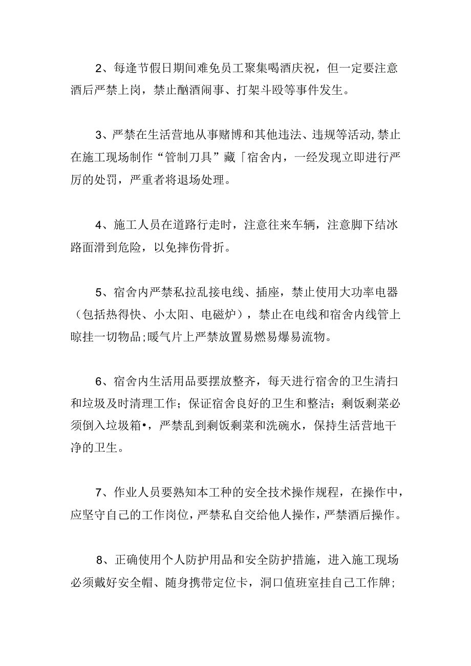 节后安全教育内容集合5篇.docx_第2页