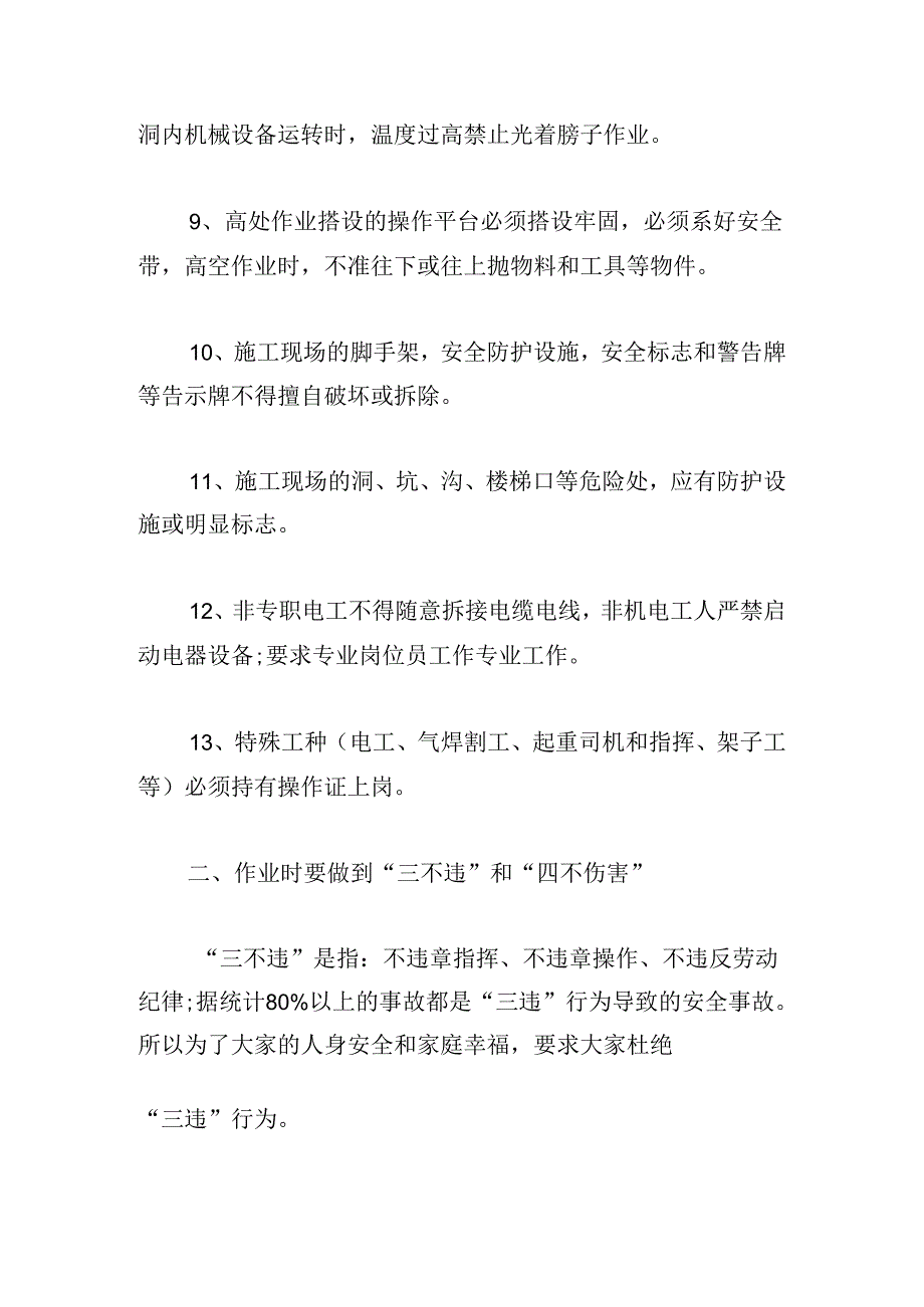 节后安全教育内容集合5篇.docx_第3页