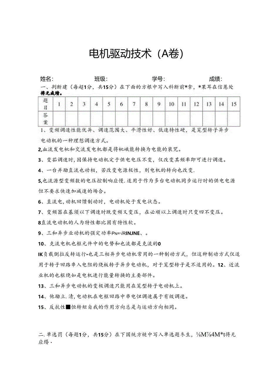 电机与驱动技术-试卷及答案（2套）.docx_第1页