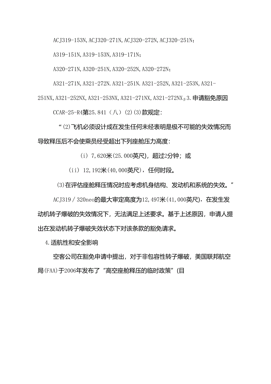 空客公司多机型豁免符合部分适航要求征求意见 批准豁免征求意见稿（A320) ；批准豁免征求意见稿（A330NEO）.docx_第2页