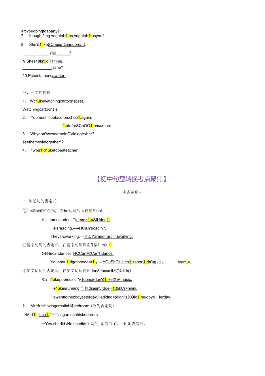 衔接点11 句型转换（小初考点差异及衔接）.docx_第2页