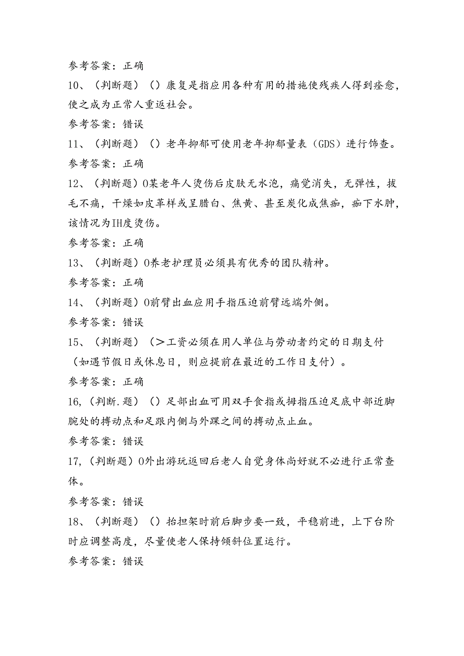 高级养老护理员技能证书理论考试练习题（100题）含答案.docx_第2页