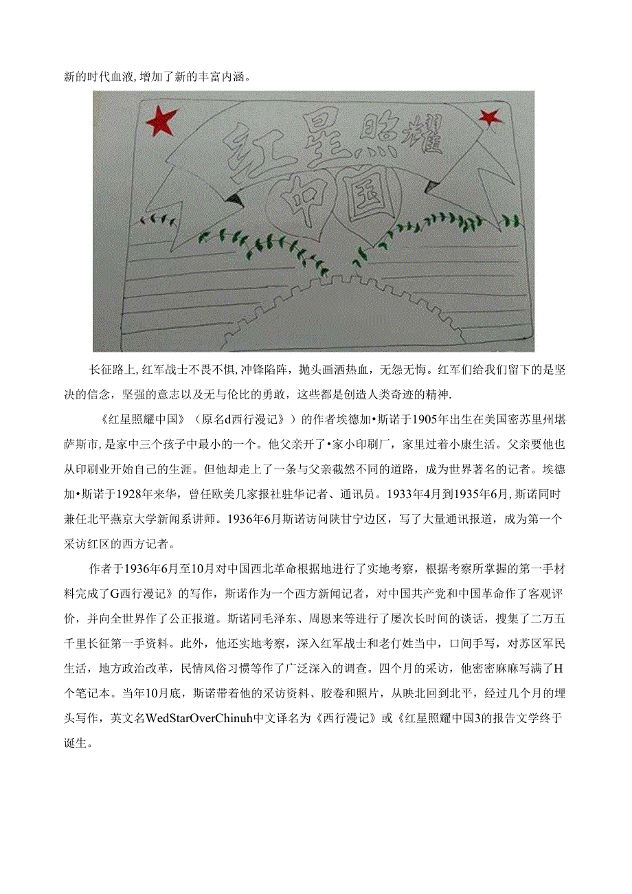 红星照耀中国手抄报的内容-初中.docx_第2页