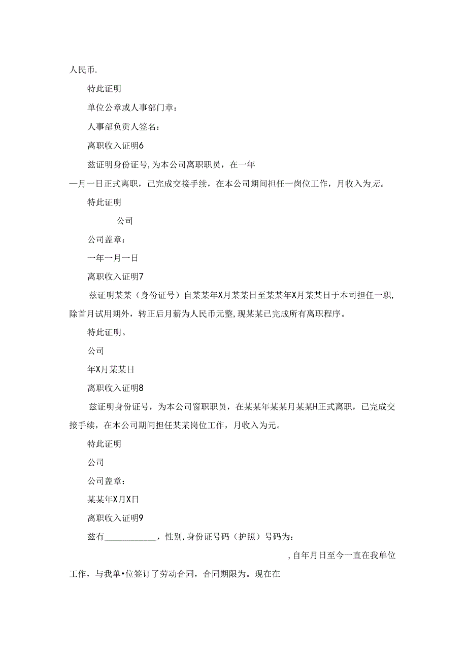 离职收入证明11篇.docx_第2页