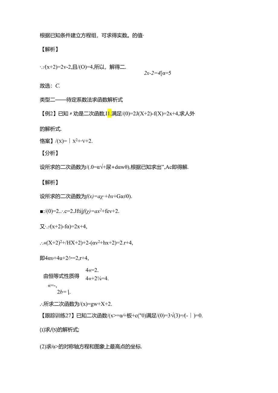 第三章函数的概念与性质夯实基础篇---10函数解析式的求法（解析版）.docx_第3页