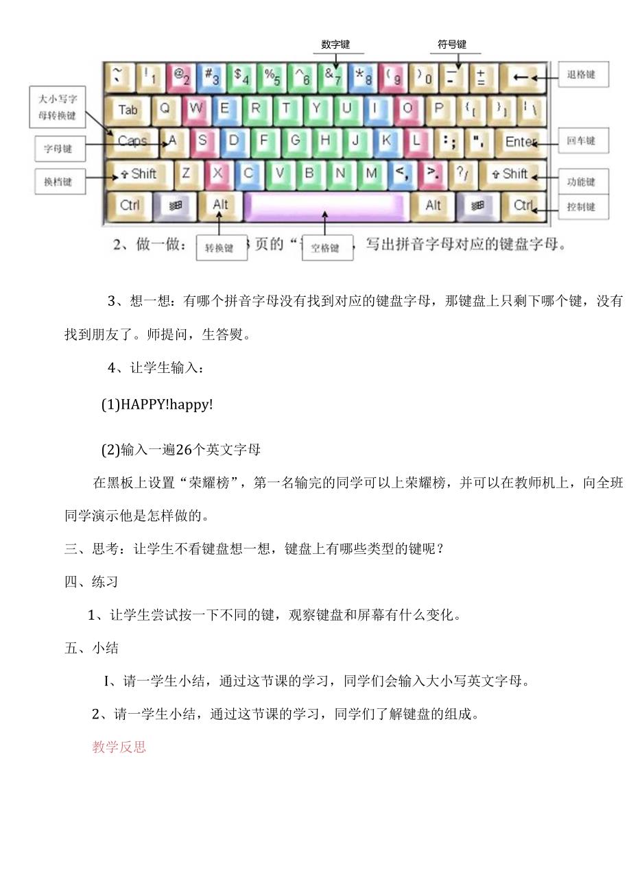 第2课---熟悉键盘.docx_第2页