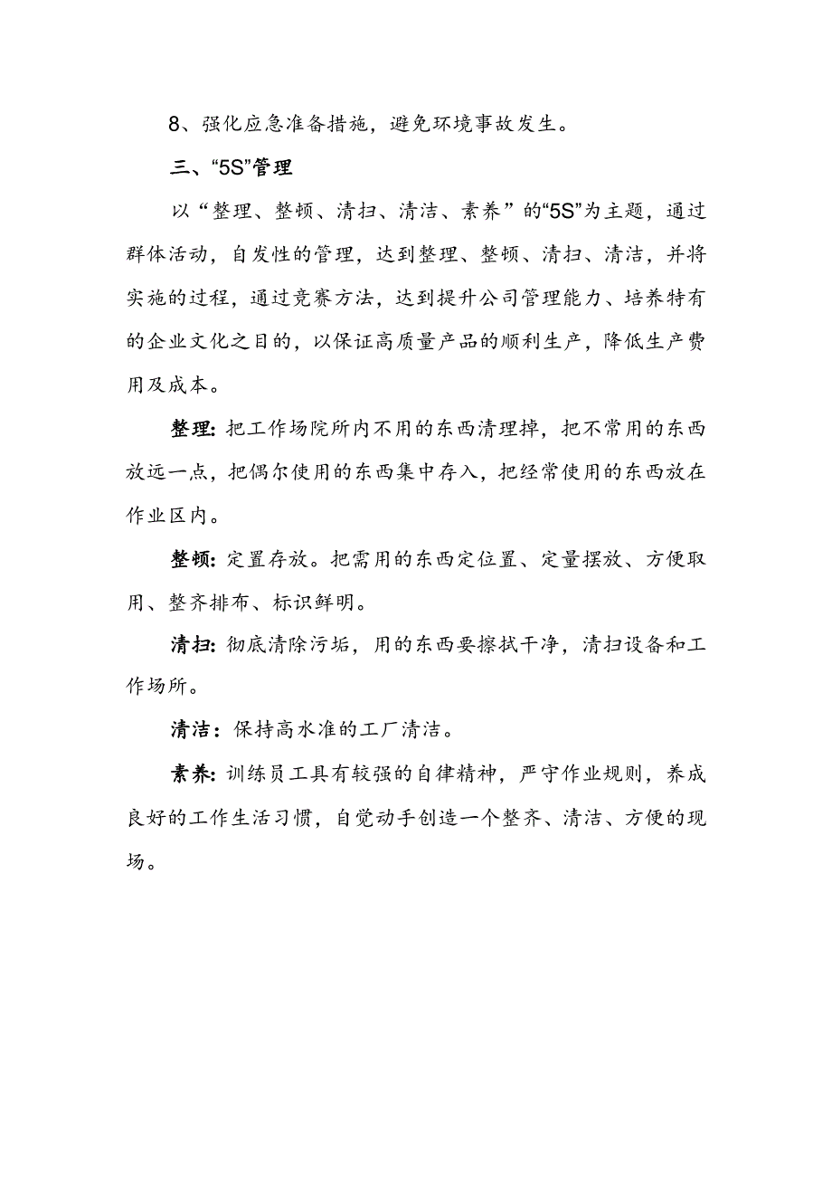 车企质量方针、环境方针和“5S”管理.docx_第2页