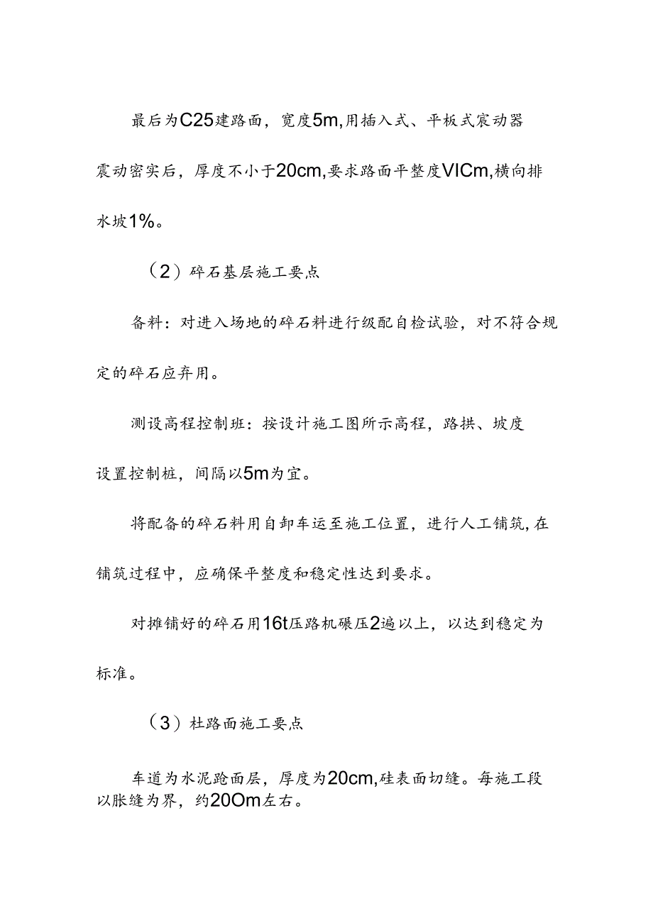 高标准农田施组田间道施工方法.docx_第2页