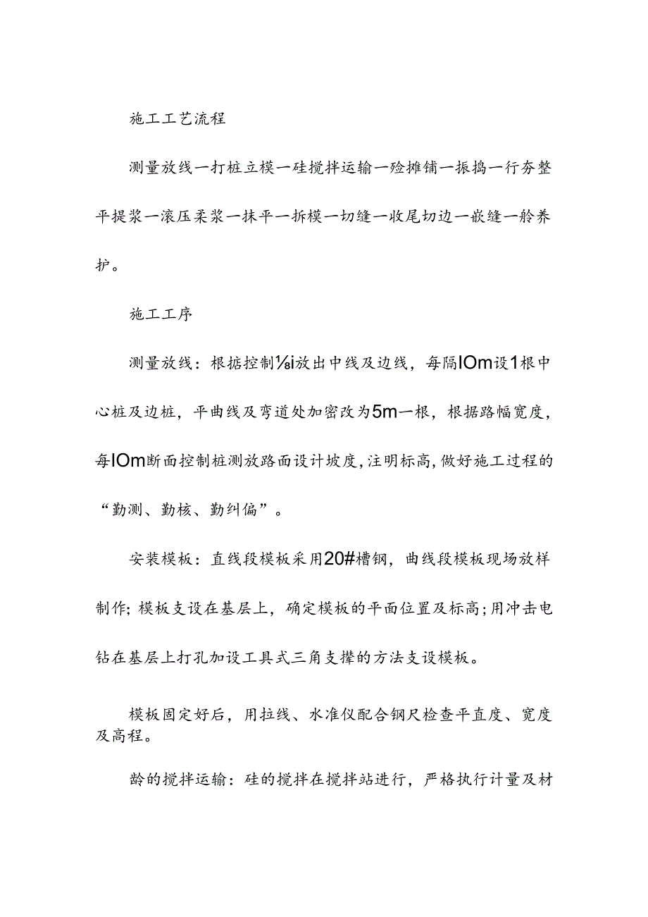 高标准农田施组田间道施工方法.docx_第3页